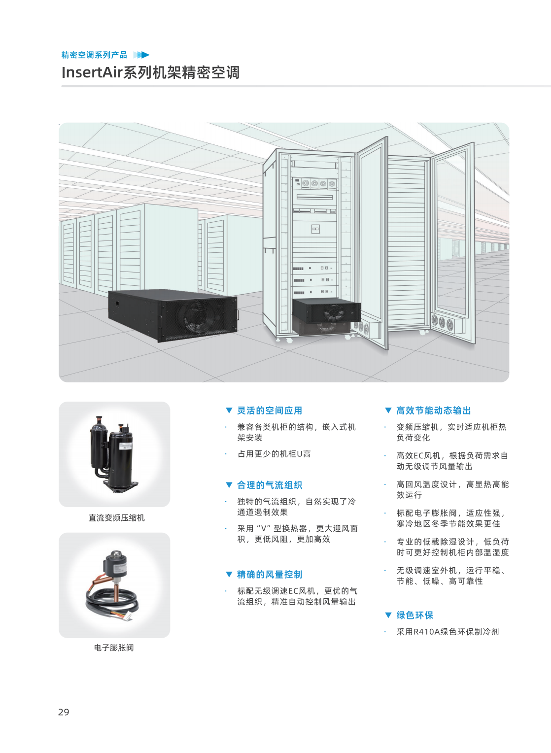 精密空调-机房_30.png