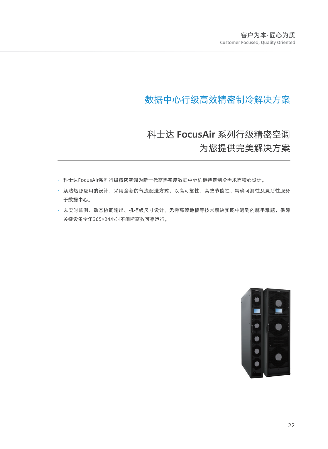 精密空调-机房_23.png