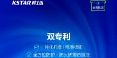 一次解密，科士达电池的5大“优秀”基因